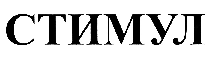(изобразительный знак)