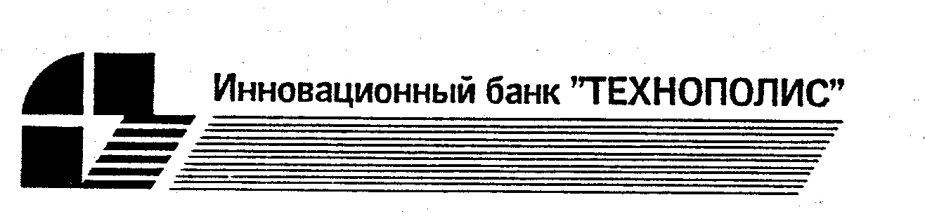 Инновационный банк "ТЕХНОПОЛИС"