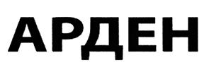 (изобразительный знак)