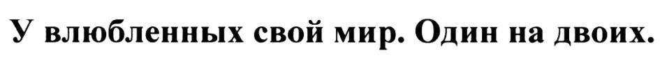 Изображение товарного знака (изобразительный знак)