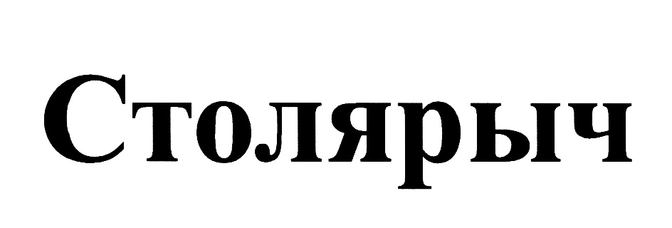 (изобразительный знак)