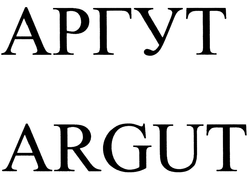 (изобразительный знак)