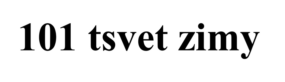 Изображение товарного знака 101 tsvet zimy