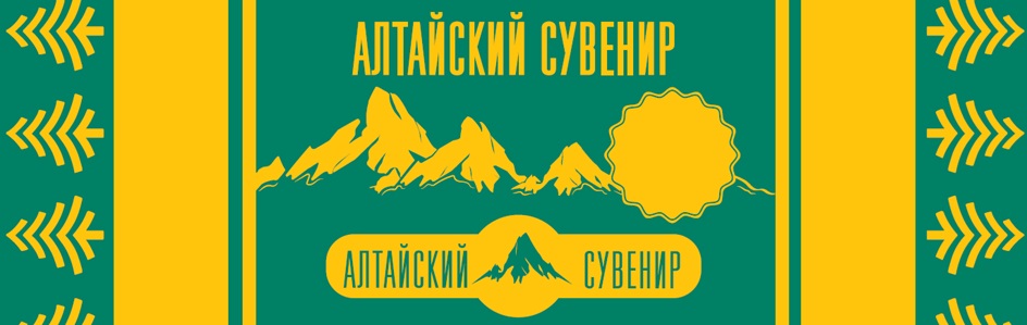 АЛТАЙСКИЙ СУВЕНИР