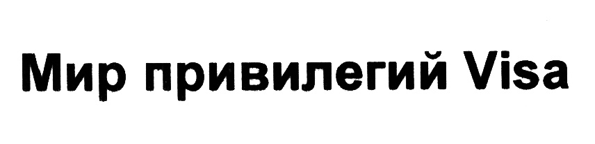 (изобразительный знак)