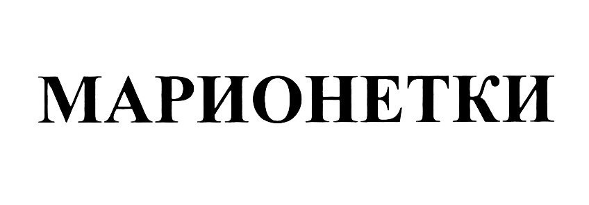 Изображение товарного знака (изобразительный знак)
