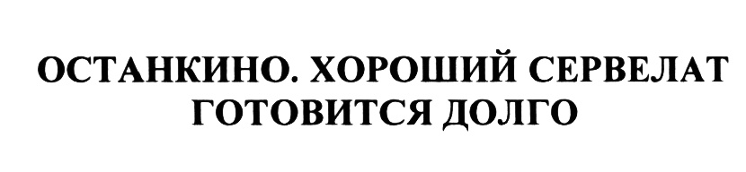 Изображение товарного знака (изобразительный знак)