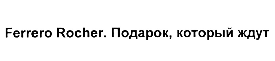 Изображение товарного знака (изобразительный знак)
