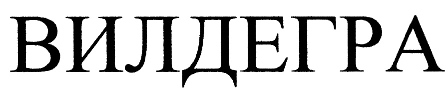 (изобразительный знак)