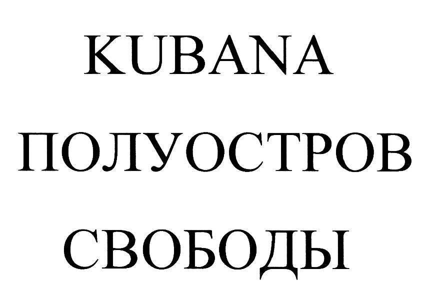 (изобразительный знак)