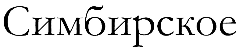 (изобразительный знак)