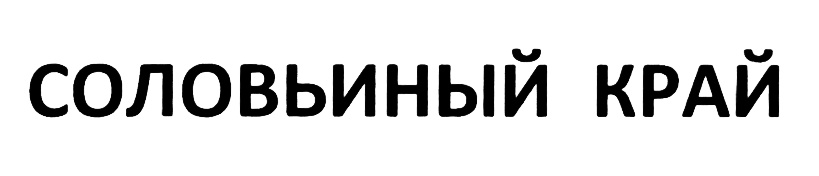 (изобразительный знак)