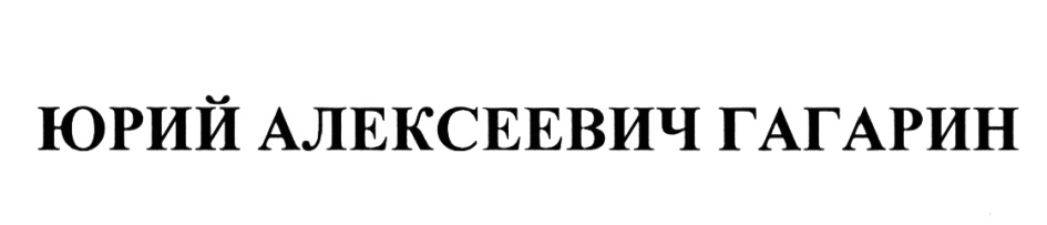 Изображение товарного знака (изобразительный знак)