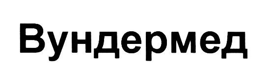 Изображение товарного знака (изобразительный знак)