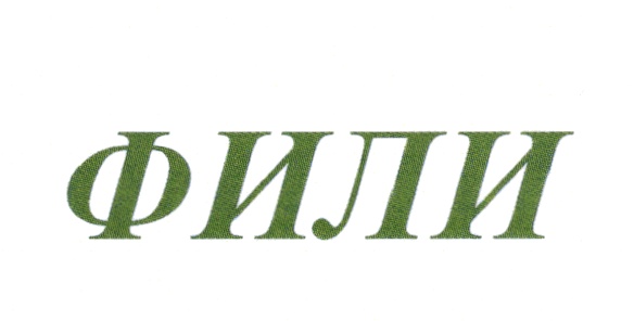 (изобразительный знак)