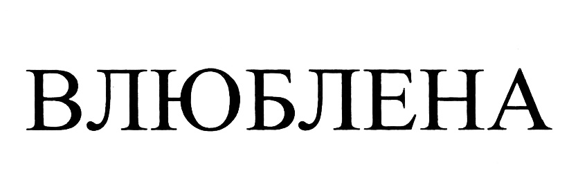 Изображение товарного знака (изобразительный знак)