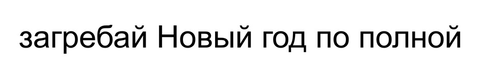 (изобразительный знак)