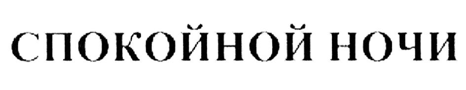 Изображение товарного знака (изобразительный знак)