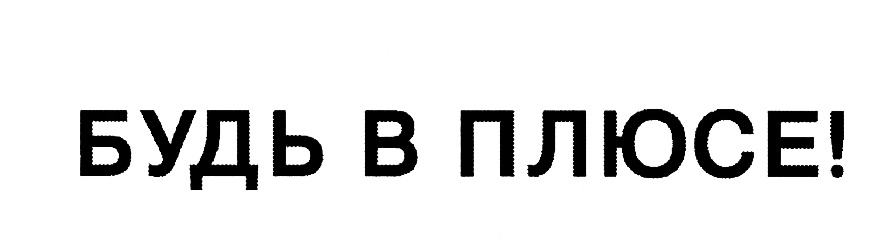 (изобразительный знак)