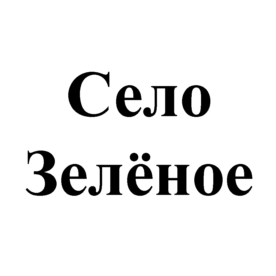 Изображение товарного знака (изобразительный знак)