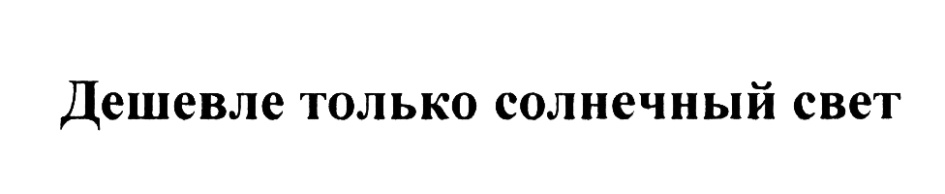 (изобразительный знак)