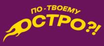 (изобразительный знак)
