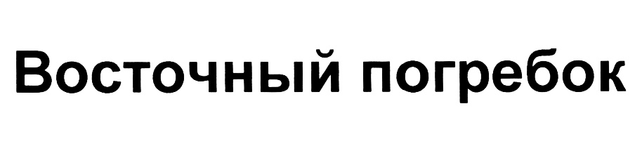 Изображение товарного знака (изобразительный знак)