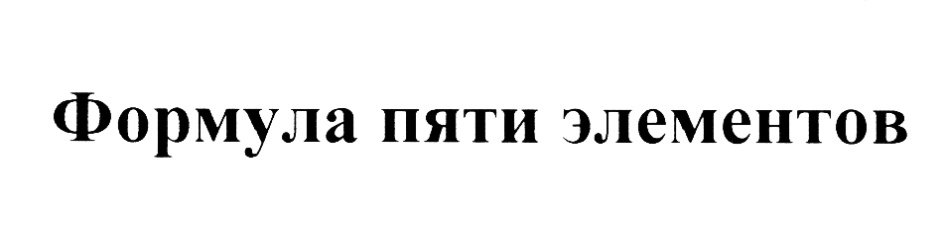 (изобразительный знак)