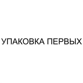 (изобразительный знак)