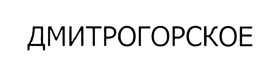 (изобразительный знак)