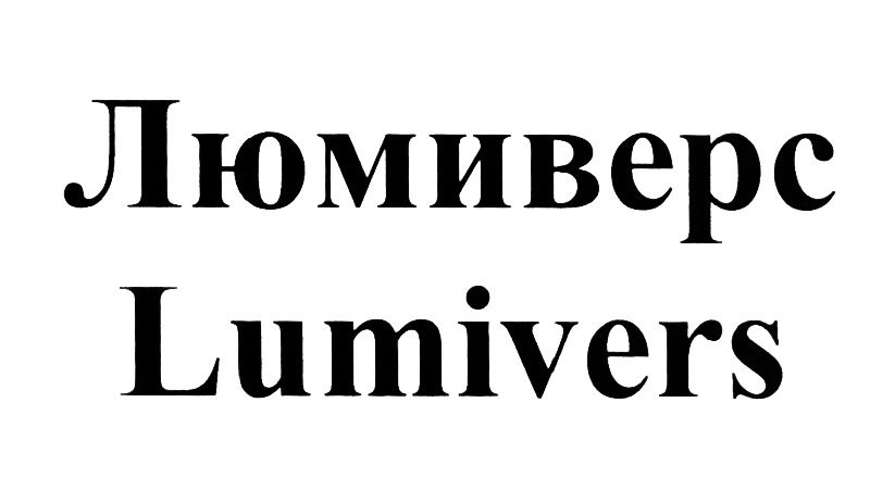 (изобразительный знак)