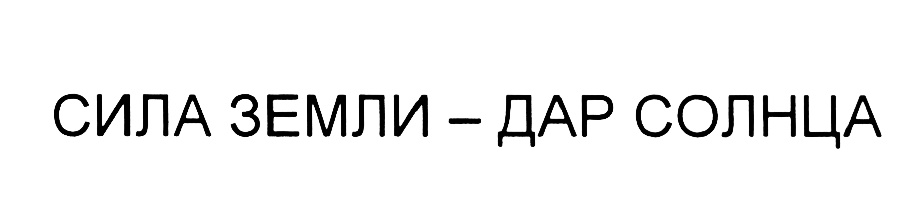 (изобразительный знак)