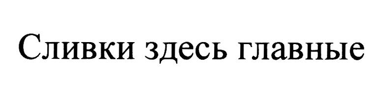 Изображение товарного знака (изобразительный знак)