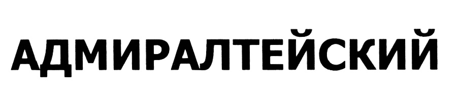 (изобразительный знак)