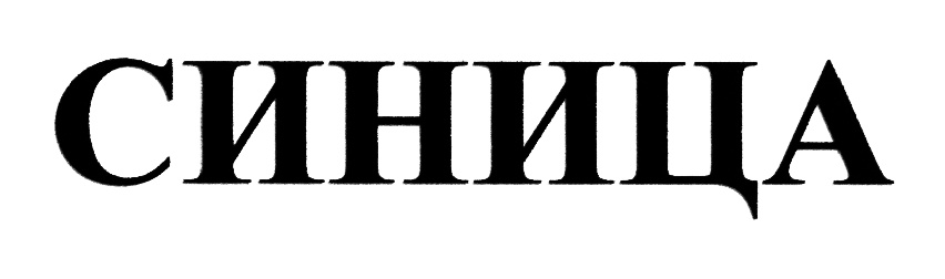 (изобразительный знак)