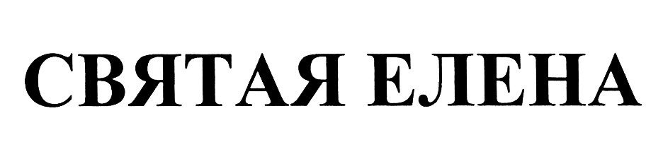 Изображение товарного знака (изобразительный знак)