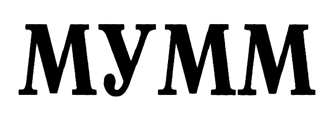(изобразительный знак)