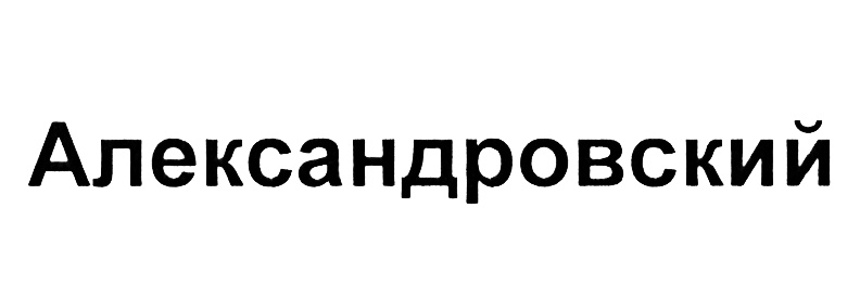 (изобразительный знак)