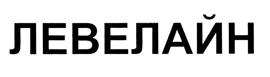 (изобразительный знак)