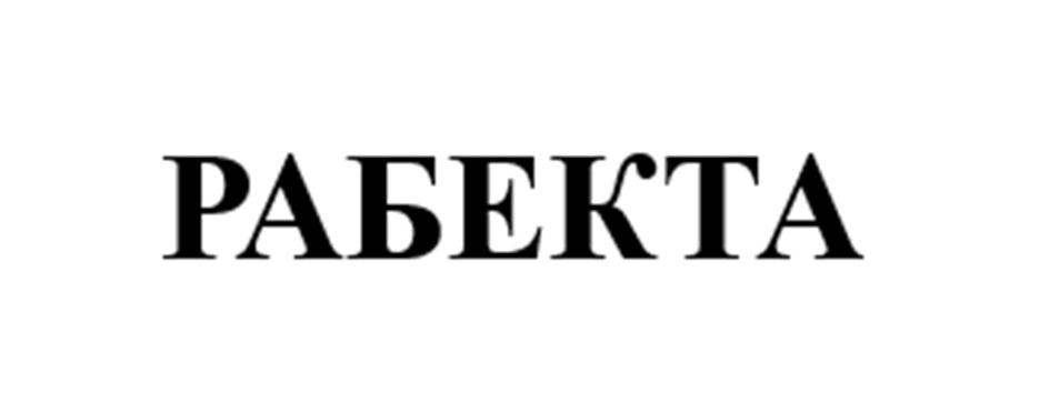 (изобразительный знак)