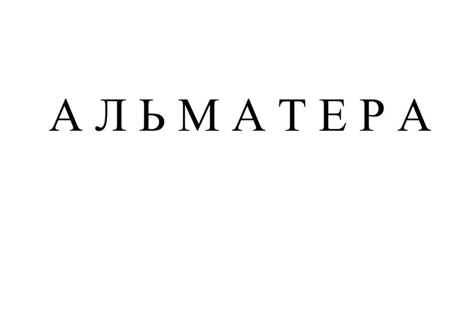 (изобразительный знак)