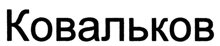 Изображение товарного знака (изобразительный знак)