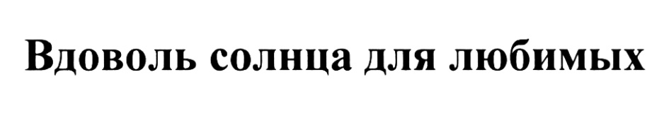 (изобразительный знак)