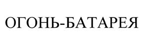 Изображение товарного знака (изобразительный знак)