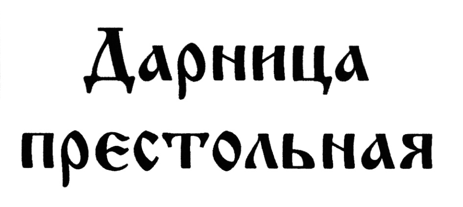 Изображение товарного знака (изобразительный знак)