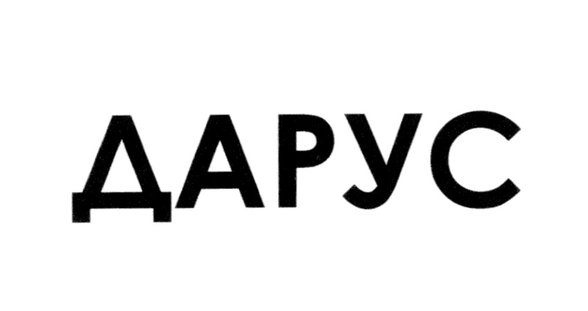 ДАРУС