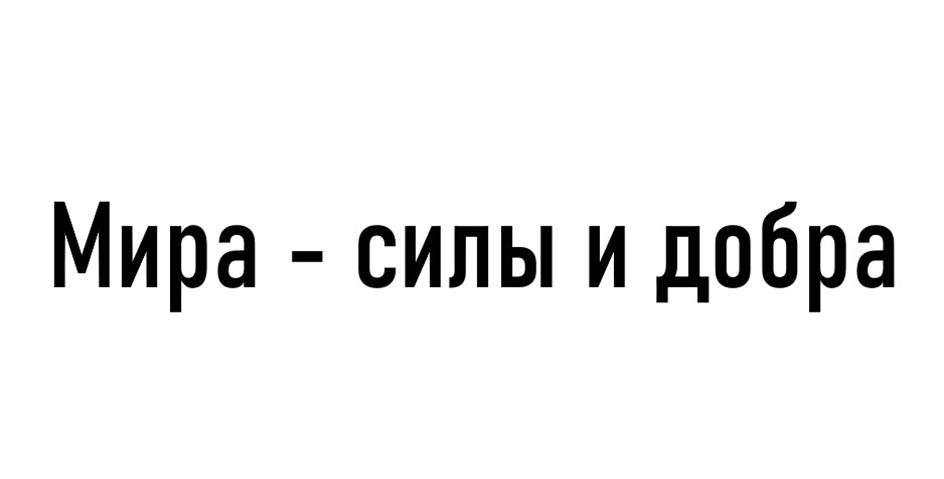 (изобразительный знак)