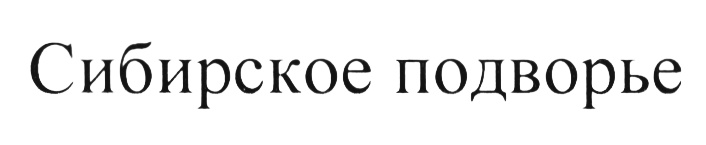 (изобразительный знак)