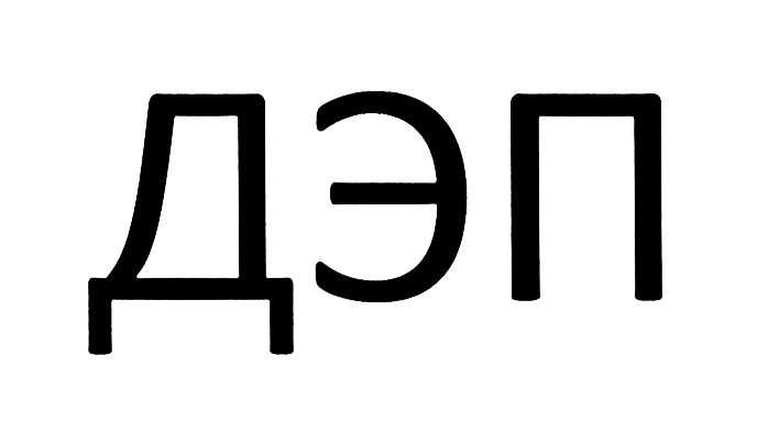 (изобразительный знак)