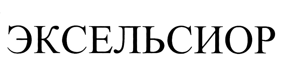 (изобразительный знак)